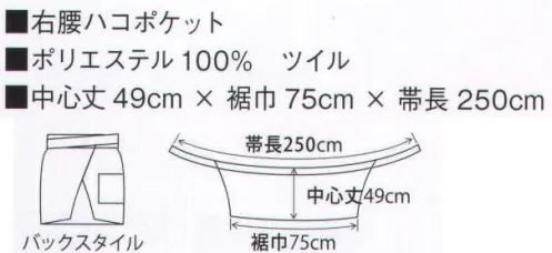 サカノ繊維 SE1503 ショートエプロン  サイズ／スペック