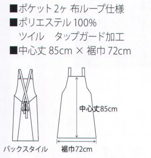 サカノ繊維 SE1601 エプロン 着ごこち◎のエプロンを着て、お客様に幸せ感をおすそわけ。防汚・撥水・撥油効果のあるタップガード加工。※「7 グレー」は、販売を終了致しました。 サイズ／スペック