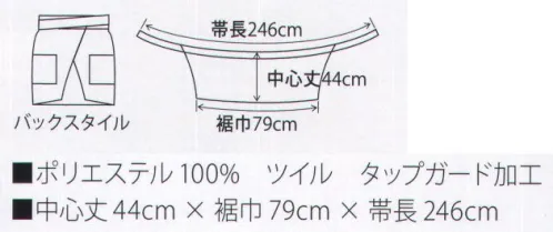 サカノ繊維 SE1605 ショートエプロン 着ごこち◎のエプロンを着て、お客様に幸せ感をおすそわけ。防汚・撥水・撥油効果のあるタップガード加工。 サイズ／スペック