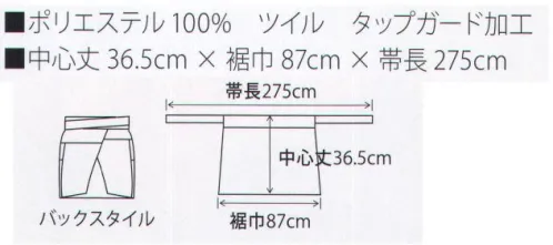 サカノ繊維 SE1607 ショートエプロン 白のパイピング、生地感が上品なヨーロピアンテイスト。●素材の風合いがしなやかで、シワがよりにくい。●汚れをはじき、洗濯時の汚れが落ちやすい。●上品な印象で、男女兼用に使えるデザイン。※「2 ベージュ」「4 ブルー」「5 グリーン」は、販売を終了致しました。 サイズ／スペック