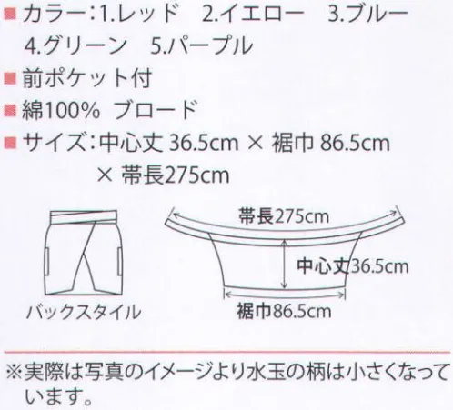 サカノ繊維 SE270 水玉柄ショートエプロン 水玉柄がキュート。お店のイメージも明るくなるお勧めのアイテム。薄くて、軽いので動きやすい。カラフルなカラーバリエーションで、どんなお色の洋服とも相性抜群。※実際は写真のイメージより水玉が小さくなっております。予めご了承くださいますようお願い申し上げます。※「1 レッド」は、販売を終了致しました。 サイズ／スペック