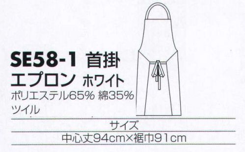 サカノ繊維 SE58-1 エプロン（首掛） 着ごこち◎のエプロンを着て、お客様に幸せ感をおすそわけ。 サイズ／スペック