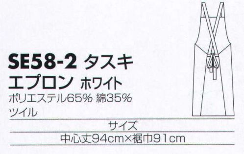 サカノ繊維 SE58-2 エプロン（タスキ） 仕事に集中。ユニフォームへの信頼が、そうさせてくれる。食品工場用白衣「ワークフレンド」は優れたデザイン機能で、厳しい品質管理基準クリアを強力にバックアップします。 サイズ／スペック