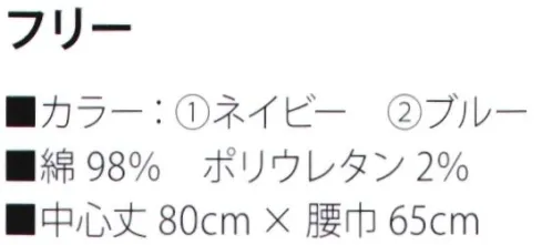 サカノ繊維 SFTA1 デニム職人エプロン 着る人も、見る人も、楽しめるエプロンをラインアップ。あらゆる場所で気持ちよくご使用いただけます。※こちらの商品はお取り寄せ商品となります。納期についてはお問い合わせください。※デニムは特性上、色落ち致しますのでご注意ください。 サイズ／スペック