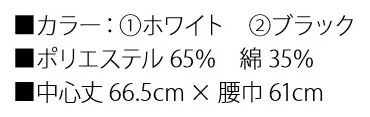 サカノ繊維 SFTA13 エプロン（ポケット無し） エコロジックからはじめようサステナブルでエシカルな社会の実現をサポートするため、人と自然の共生に配慮した「エコロジック」を展開しています。 サイズ／スペック