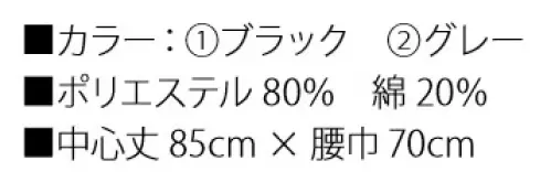 サカノ繊維 SFTA14 エコロジックエプロン エコロジックからはじめようサステナブルでエシカルな社会の実現をサポートするため、人と自然の共生に配慮した「エコロジック」を展開しています。 サイズ／スペック