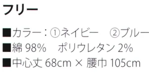 サカノ繊維 SFTA3 デニムミドルエプロン 着る人も、見る人も、楽しめるエプロンをラインアップ。あらゆる場所で気持ちよくご使用いただけます。※こちらの商品はお取り寄せ商品となります。納期についてはお問い合わせください。※デニムは特性上、色落ち致しますのでご注意ください。 サイズ／スペック