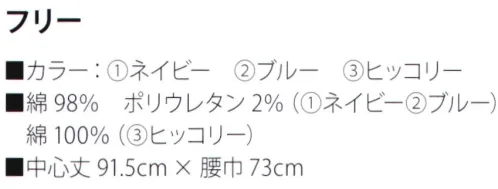 サカノ繊維 SFTA5 デニム/ヒッコリー胸当てエプロン 着る人も、見る人も、楽しめるエプロンをラインアップ。あらゆる場所で気持ちよくご使用いただけます。※こちらの商品はお取り寄せ商品となります。納期についてはお問い合わせください。※デニムは特性上、色落ち致しますのでご注意ください。 サイズ／スペック