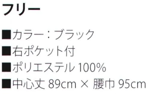 サカノ繊維 SFTA8 ロングエプロン ※こちらの商品はお取り寄せ商品となります。納期についてはお問い合わせください。 サイズ／スペック