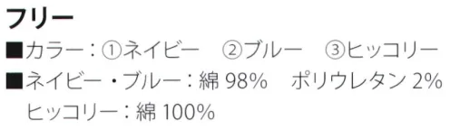 サカノ繊維 SFTH5 デニム/ヒッコリー ハンチング ※こちらの商品はお取り寄せ商品となります。納期についてはお問い合わせください。※デニムは性質上、色落ちしますのでご注意ください。 サイズ／スペック