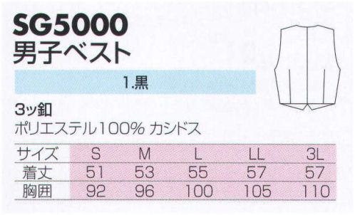 サカノ繊維 SG5000 男子ベスト ※こちらの商品は在庫品限りとなりますのでご了承下さい。 サイズ／スペック