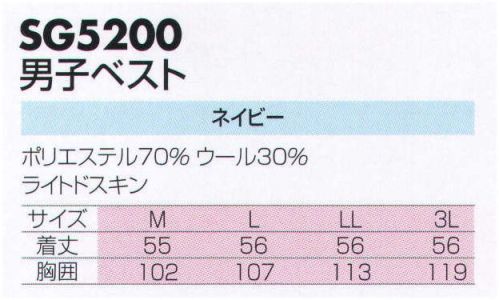 サカノ繊維 SG5200 男子ベスト  サイズ／スペック