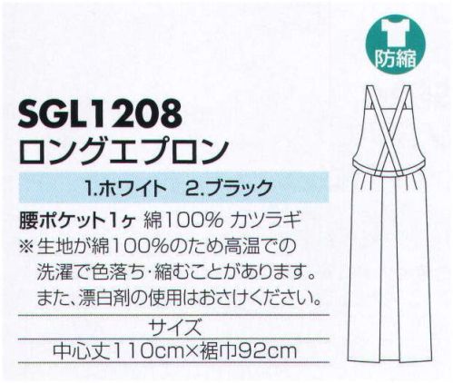 サカノ繊維 SGL1208 ロングエプロン 着ごこち◎のエプロンを着て、お客様に幸せ感をおすそわけ。 サイズ／スペック
