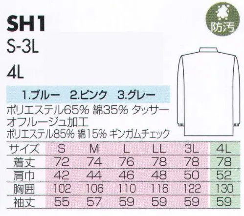 サカノ繊維 SH1 上着 真っ白な白衣を着ると沸いてくる、プロとしての自信。 サイズ／スペック