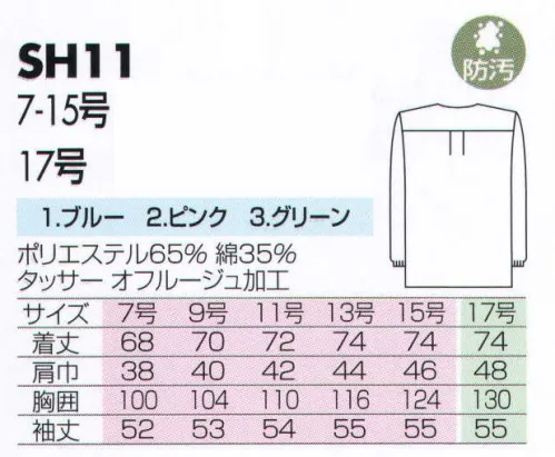 サカノ繊維 SH11 上着 真っ白な白衣を着ると沸いてくる、プロとしての自信。 サイズ／スペック