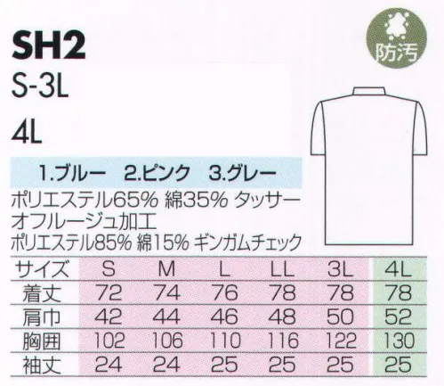 サカノ繊維 SH2 上着 真っ白な白衣を着ると沸いてくる、プロとしての自信。 サイズ／スペック