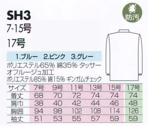 サカノ繊維 SH3 上着 真っ白な白衣を着ると沸いてくる、プロとしての自信。 サイズ／スペック