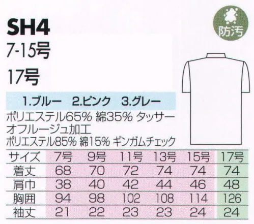 サカノ繊維 SH4 上着 真っ白な白衣を着ると沸いてくる、プロとしての自信。 サイズ／スペック