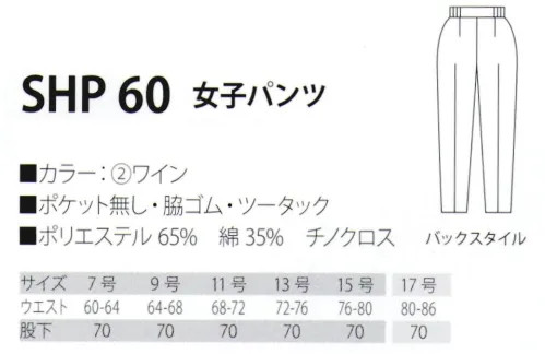 サカノ繊維 SHP60 女子パンツ 真心とともにお伝えしたい、和の心。※「1 紺」「3 グリーン」「4 柿」は、販売を終了致しました。 サイズ／スペック