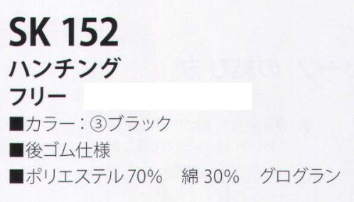 サカノ繊維 SK152 ハンチング ※「1 ベージュ」、「2 ブラウン」は、販売を終了致しました。 サイズ／スペック