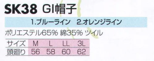 サカノ繊維 SK38 GI帽子  サイズ／スペック