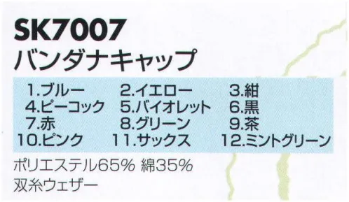 サカノ繊維 SK7007-B バンダナキャップ ※SK7007-Aに色違いあり。 サイズ／スペック