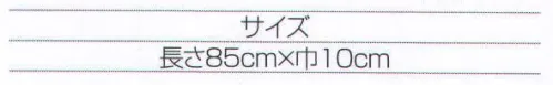 サカノ繊維 SK9700 コックタイ（無地）  サイズ／スペック