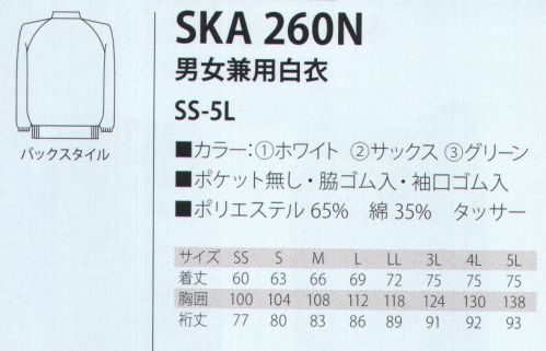 サカノ繊維 SKA260N 男女兼用白衣 旧品番「SKA260」をリニューアル致しました！・異物混入を防ぐため、胸内ポケットを無しに。・動作性をアップさせるラグラン袖に。 サイズ／スペック