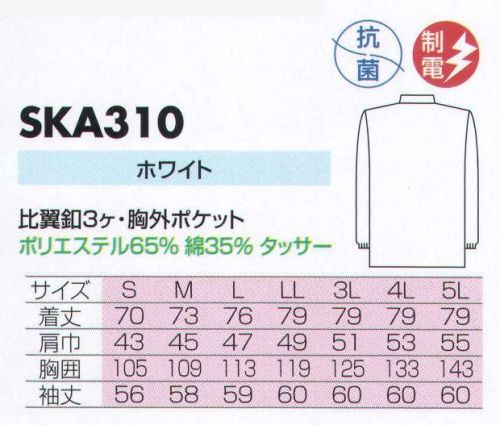 サカノ繊維 SKA310 男子衿付長袖 胸ポケットが外側についております。 サイズ／スペック