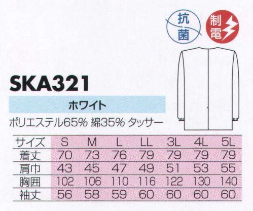 サカノ繊維 SKA321 男子白衣長袖  サイズ／スペック