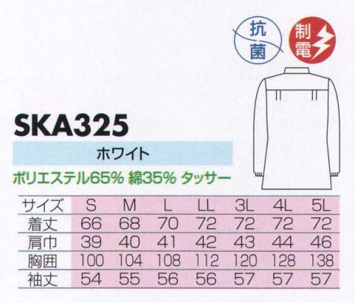 サカノ繊維 SKA325 女子調理衣長袖  サイズ／スペック