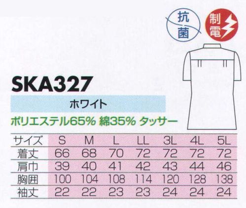 サカノ繊維 SKA327 女子半袖白衣  サイズ／スペック