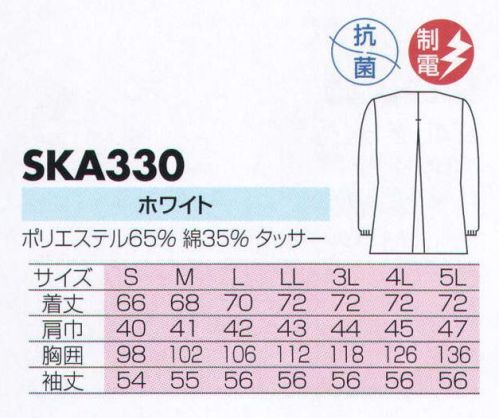 サカノ繊維 SKA330 女子衿無長袖白衣  サイズ／スペック