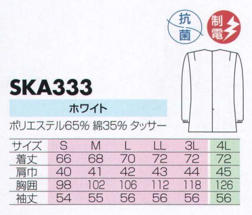 サカノ繊維 SKA333 女子調理衣衿無長袖  サイズ／スペック