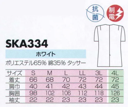 サカノ繊維 SKA334 女子調理衣衿無半袖  サイズ／スペック