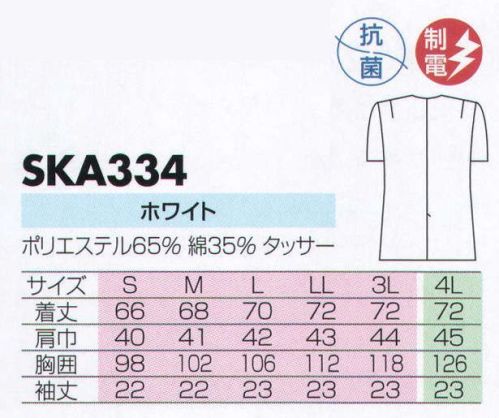 サカノ繊維 SKA334 女子調理衣衿無半袖  サイズ／スペック