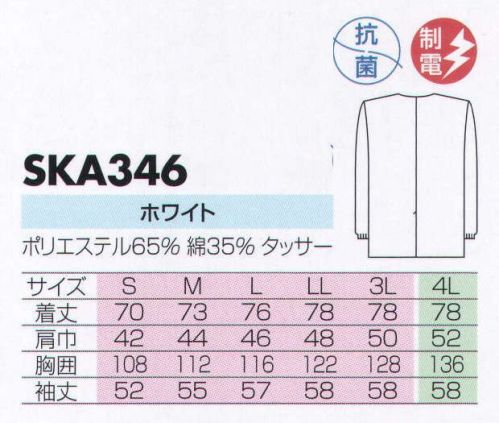 サカノ繊維 SKA346 白衣（長袖）  サイズ表