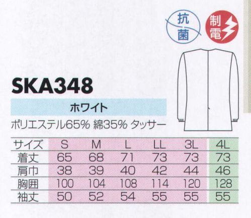 サカノ繊維 SKA348 白衣（長袖）  サイズ表