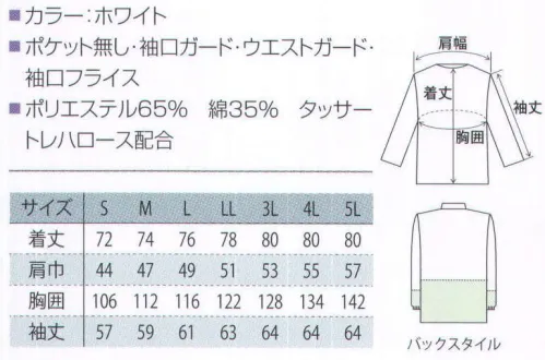 サカノ繊維 SKA350 清涼素材白衣 暑い職場に最適の清涼素材白衣。 ●熱伝導性が高く、放熱性に優れた涼感素材。●速乾性のあるドライタッチ風合いでさわやかな着用感。●油汚れが落ちやすくなります。生物の生命に深くかかわり、食品や化粧品にも広く使われている「トレハクール」。シキボウは、株式会社林原生物化学研究所とのコラボレーションにより、この「トレハクール」をコットンに。お肌にやさしく、さわやかな着心地を表現します。【清涼感】熱の逃しやすさが通常品の1.3倍。【速乾性】洗濯脱水後、綿の2/3の時間で乾きます。【撥油性】付着した油汚れが、洗濯のときに落としやすい。【防臭性】汗のニオイや加齢臭を防ぎます。●体毛落下防止。ウエスト部分の内側にインナーネットを使用（ウエストガード スナップ）。袖の内側にインナーネットを使用（リストガード）。 サイズ／スペック