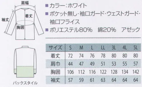 サカノ繊維 SKA370 清涼素材白衣 暑い職場に最適の清涼素材白衣。 ●校倉造り構造による優れた通気性。 ●速乾性によるサラッとした着心地。 素材の混率や太さ（番手）の異なる紡績糸を最適配置し、布帛に微妙な立体構造、すなわち「校倉造り構造」を実現。通気性、速乾性に優れた新しいポリエステル/綿混生地です。シキボウ。【通気性】立体的な構造により、優れた通気性を実現。【吸汗・速乾性】最適配置した織り組織による、さらりとした着用感。【イージーケア性】特別なお手入れは不要。ドライ感長持ち。●体毛落下防止。ウエスト部分の内側にインナーネットを使用（ウエストガード スナップ）。袖の内側にインナーネットを使用（リストガード フライス付）。 サイズ／スペック