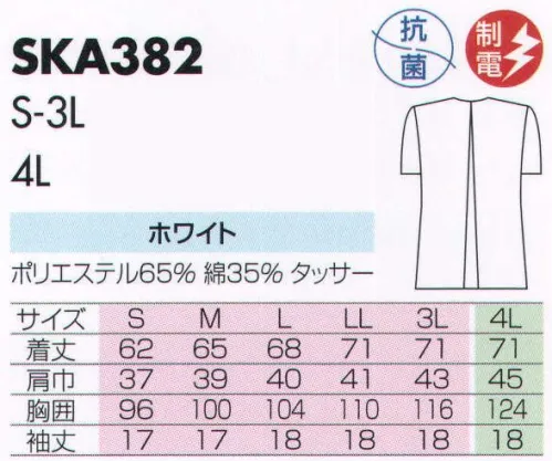 サカノ繊維 SKA382 上着 真っ白な白衣を着ると沸いてくる、プロとしての自信。 サイズ／スペック