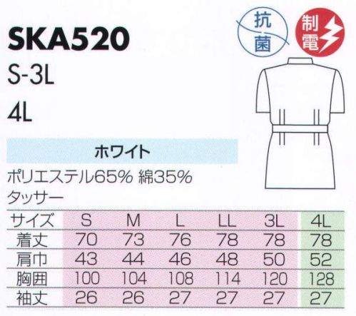 サカノ繊維 SKA520 男子ケーシー型白衣 真っ白な白衣を着ると沸いてくる、プロとしての自信。 サイズ／スペック