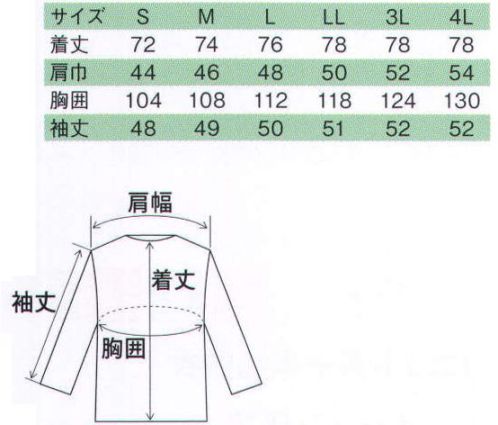 サカノ繊維 SKA521 男子ケーシー型八分袖白衣  サイズ表