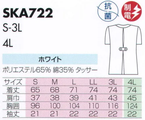 サカノ繊維 SKA722 上着 真っ白な白衣を着ると沸いてくる、プロとしての自信。 サイズ／スペック