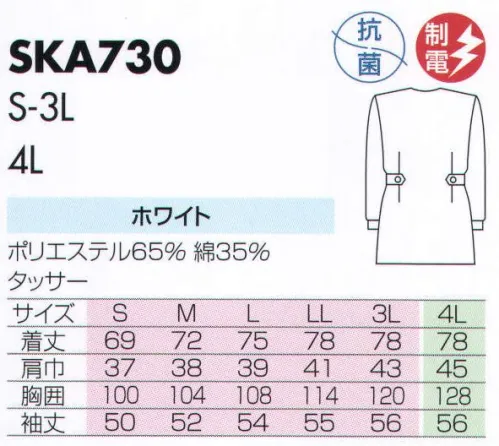 サカノ繊維 SKA730 女子横掛長袖白衣 真っ白な白衣を着ると沸いてくる、プロとしての自信。 サイズ／スペック