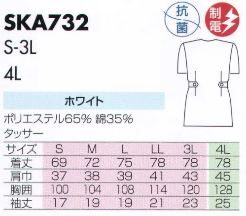 サカノ繊維 SKA732 女子横掛半袖白衣 真っ白な白衣を着ると沸いてくる、プロとしての自信。 サイズ／スペック