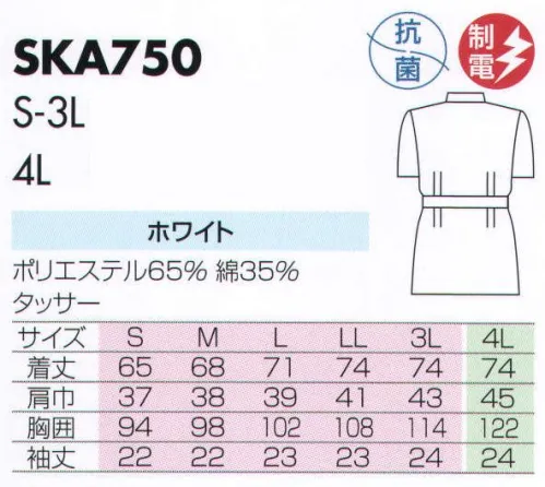 サカノ繊維 SKA750 女子ケーシー型白衣 真っ白な白衣を着ると沸いてくる、プロとしての自信。 サイズ／スペック