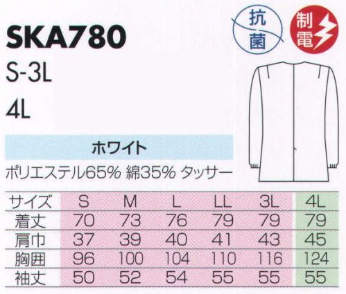 サカノ繊維 SKA780 上着 真っ白な白衣を着ると沸いてくる、プロとしての自信。 サイズ／スペック