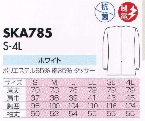 サカノ繊維 SKA785 上着 真っ白な白衣を着ると沸いてくる、プロとしての自信。 サイズ／スペック