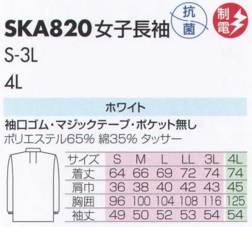 サカノ繊維 SKA820 女子半袖白衣 仕事に集中。ユニフォームへの信頼がそうさせてくれる。食品工場用白衣「ワークフレンド」は優れたデザイン機能で、厳しい品質管理基準クリアを強力にバックアップします。ゴミ、ホコリの発生、異物の脱落等を防止するために、機能重視のデザインでありながら、着用者のおしゃれごころを満足させるスマートさも追求しています。ムシ部分の脱落が起こらず、耐久性にも優れているコイルファスナーを採用しています。ゴミ、ホコリ、体毛などが襟元から外に出ないよう、襟を開けないスタンドカラーのデザインを採用しています。袖口からゴミ、ホコリ、体毛が落ちないよう、袖口には幅広の平ゴムやフライスを採用しています。ボタンは脱落の恐れがあるため使用していません。ゴミやホコリがたまり、異物混入の原因となる外ポケットは採用していません。 サイズ／スペック